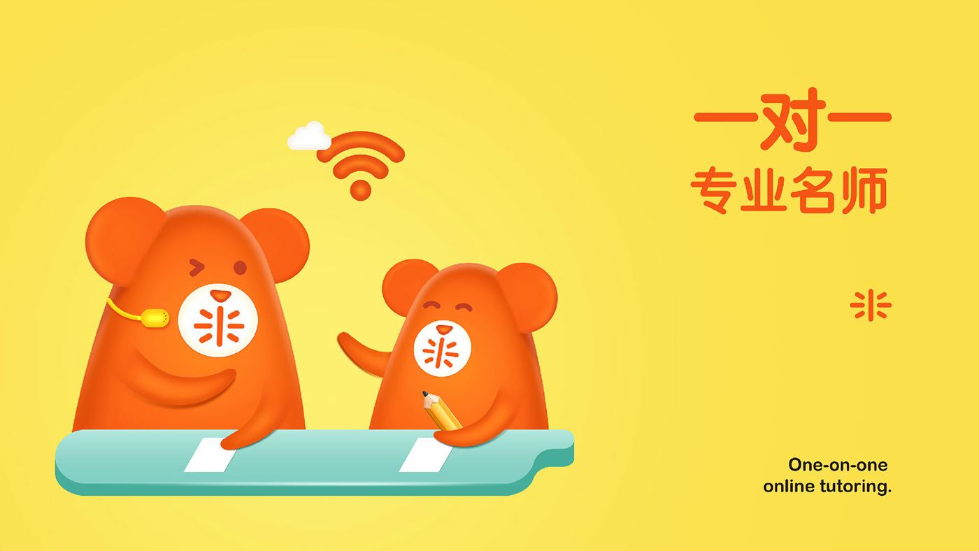 溢米教育吉祥物場景應(yīng)用