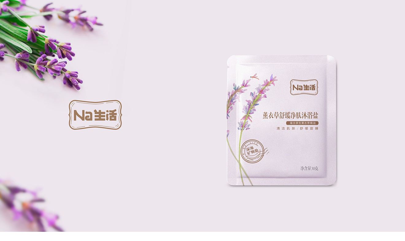 蘇鹽薰衣草舒緩凈膚沐浴鹽包裝設(shè)計