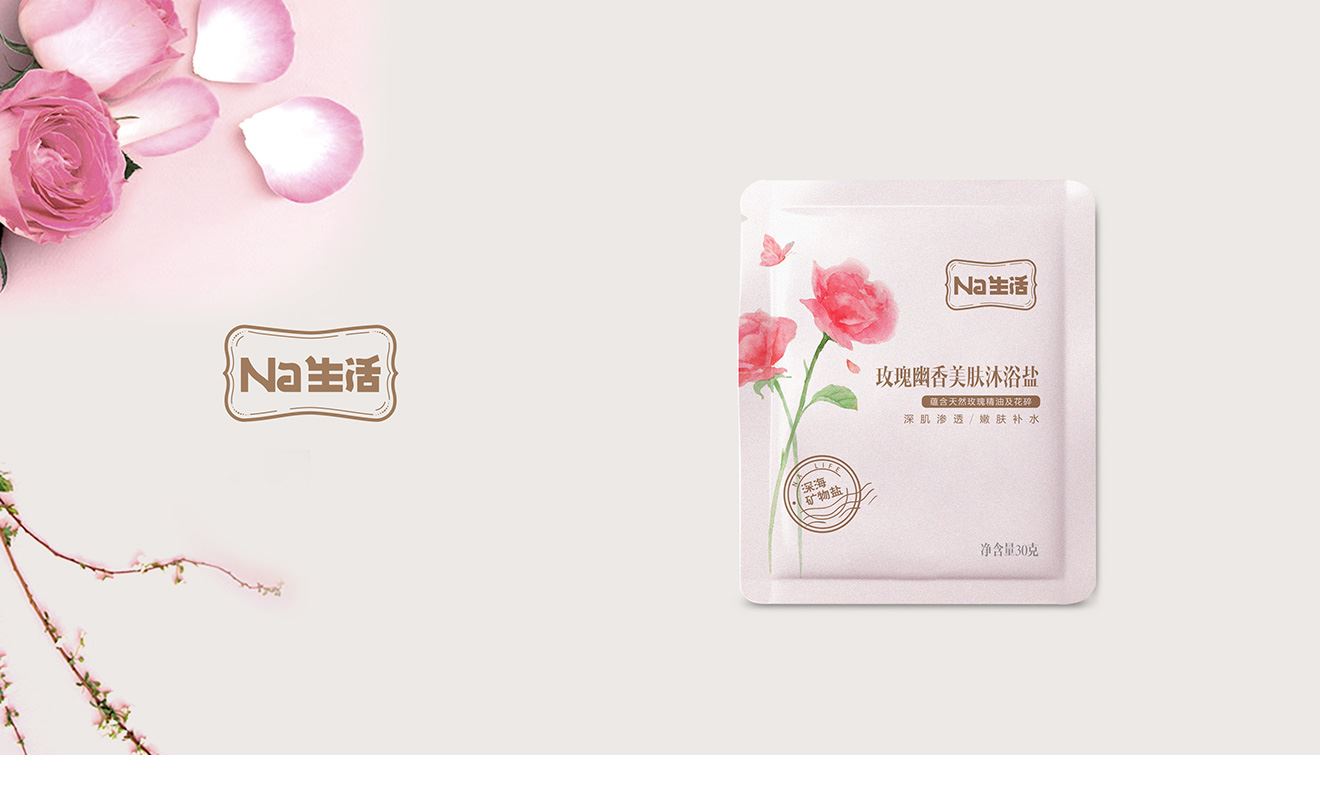 蘇鹽玫瑰幽香美膚沐浴鹽包裝設(shè)計