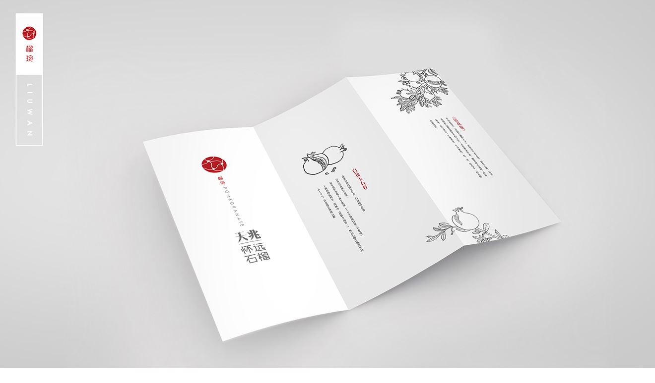 天兆石榴宣傳折頁設(shè)計(jì)